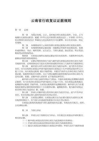 某省行政复议证据规则