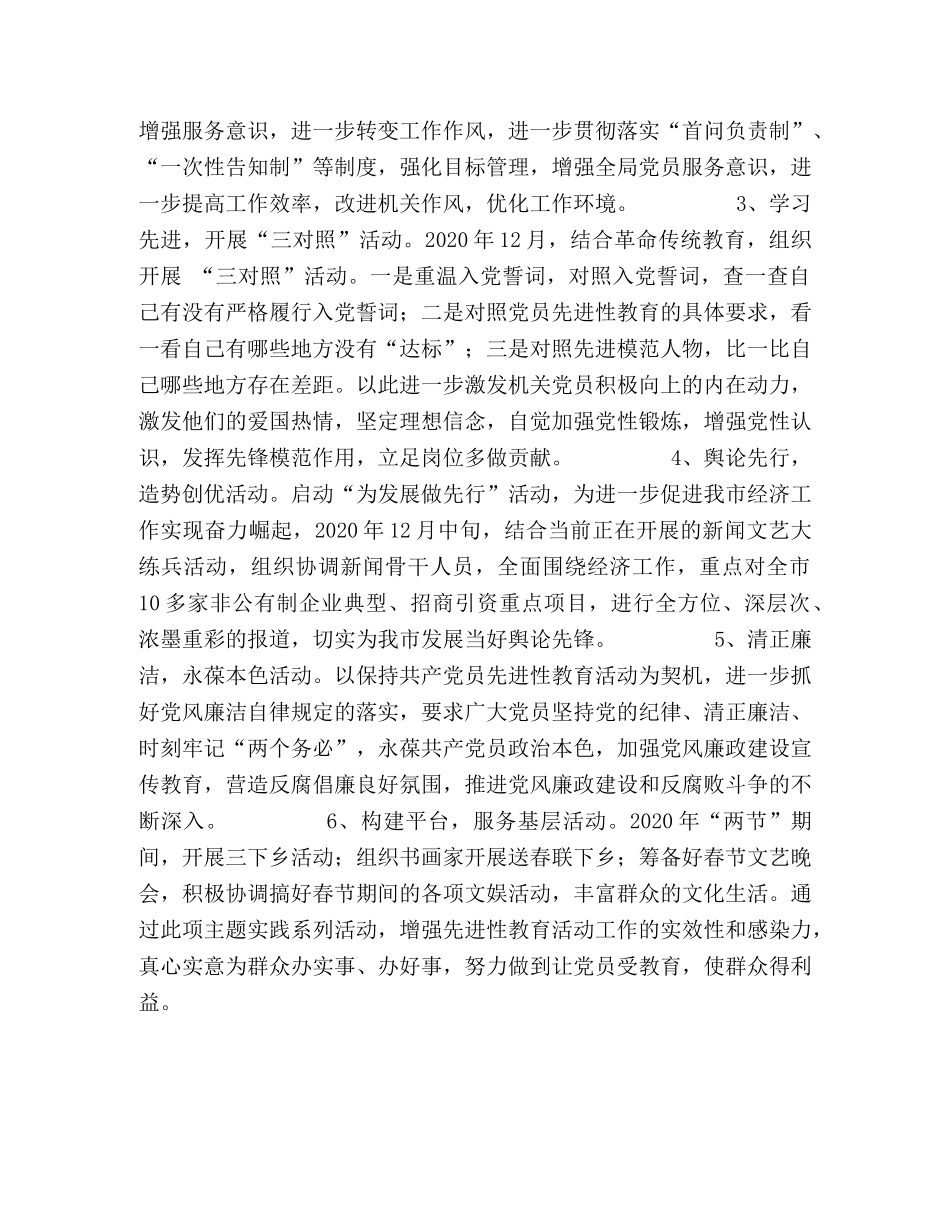 市委宣传部“为党旗添光彩、为崛起当先锋、为发展做先行”主题实 _第2页