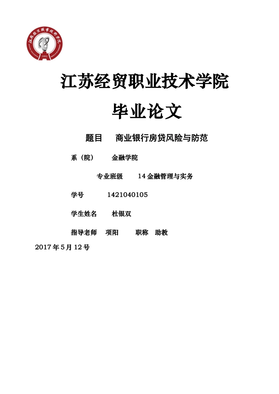 商业银行房贷风险与防范 _第1页