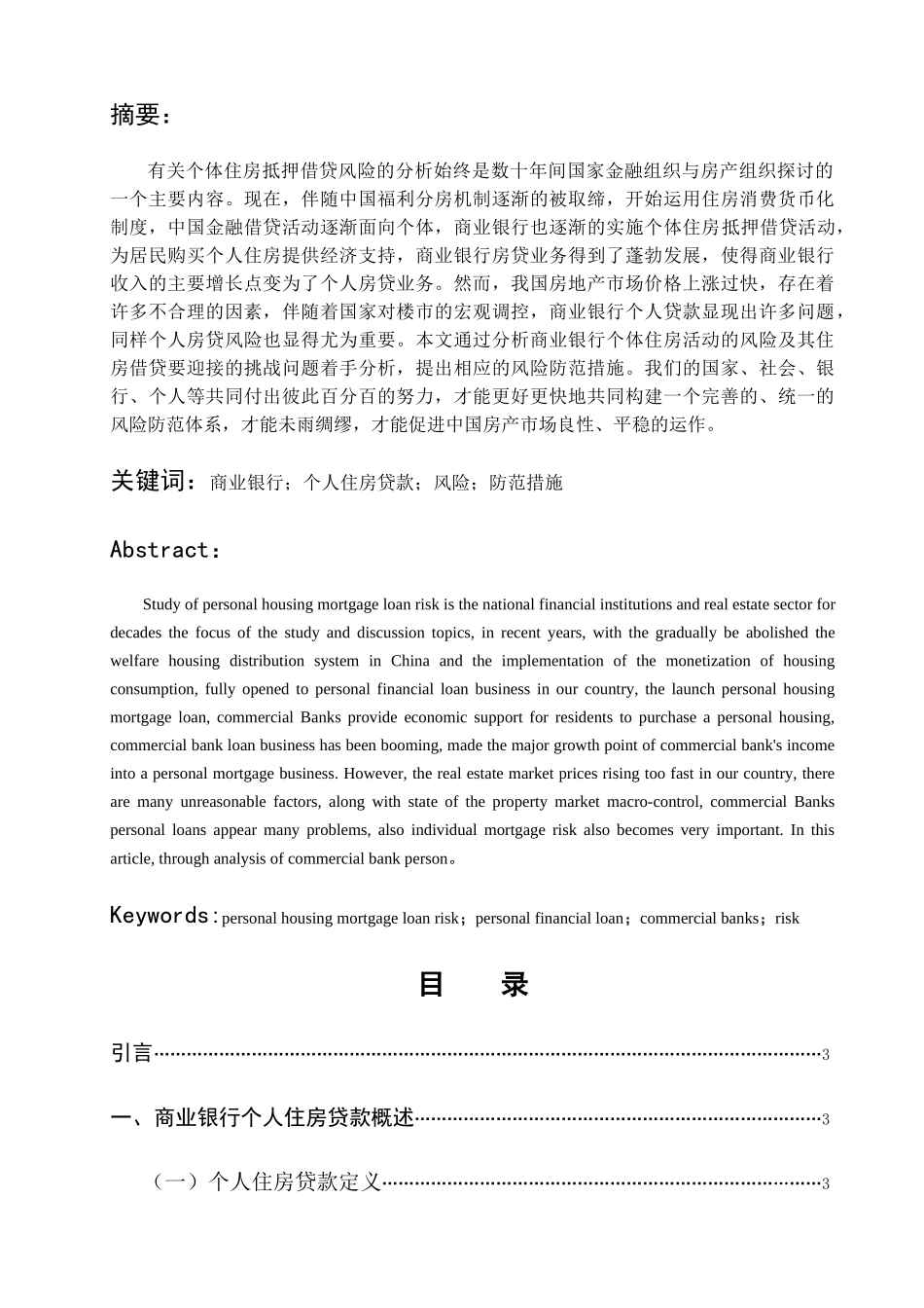 商业银行房贷风险与防范 _第2页