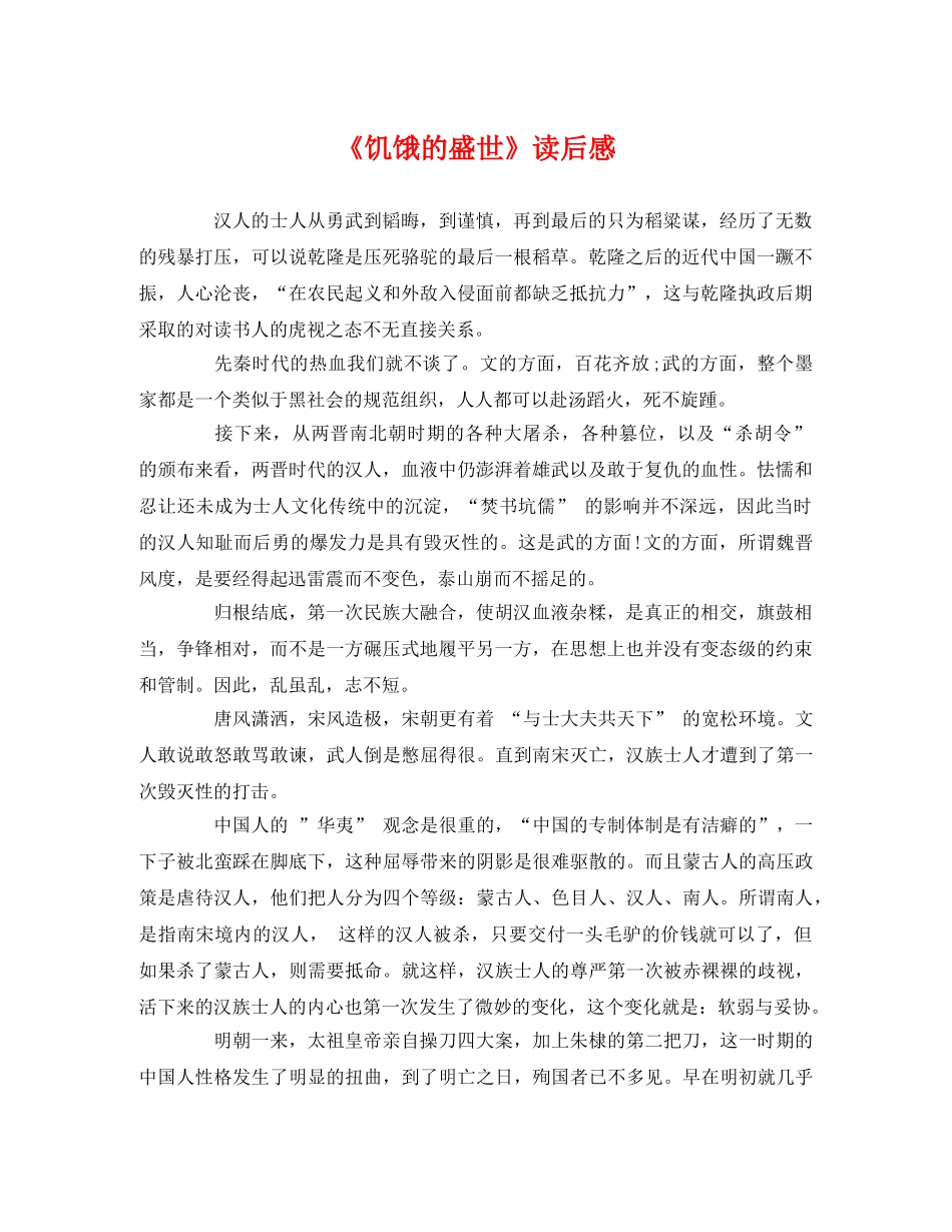 《饥饿的盛世》读后感 _第1页