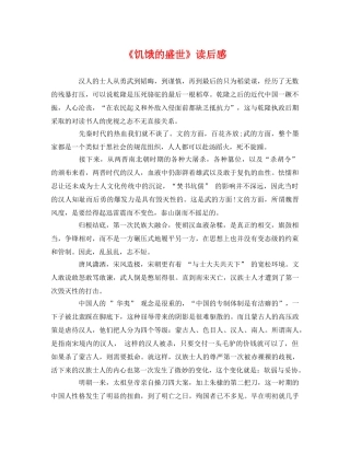 《饥饿的盛世》读后感 