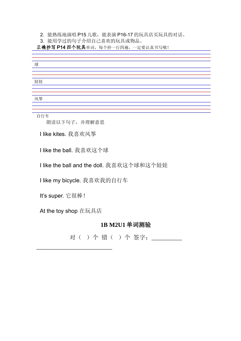 上海牛津英语1BM2U1练习题2 _第2页