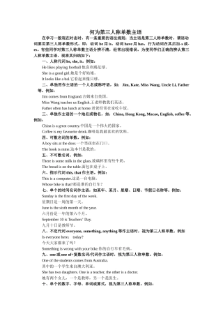 module 3《my new school》unit 3 第三人称单数主语（外研社七年级上）doc--初中英语 