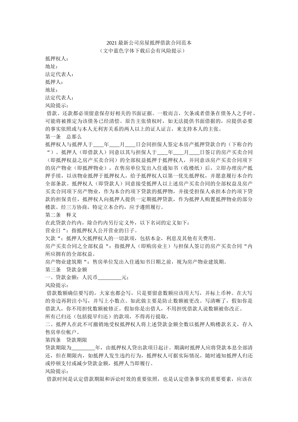 2021最新公司房屋抵押借款合同范本 _第1页