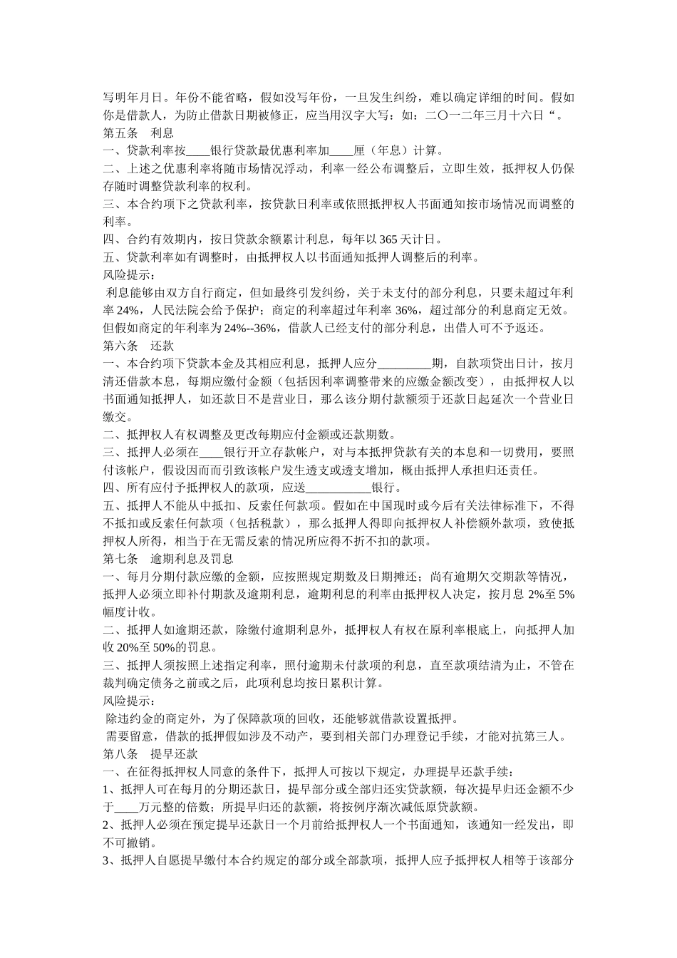 2021最新公司房屋抵押借款合同范本 _第2页