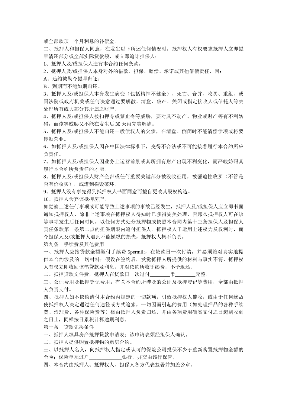 2021最新公司房屋抵押借款合同范本 _第3页