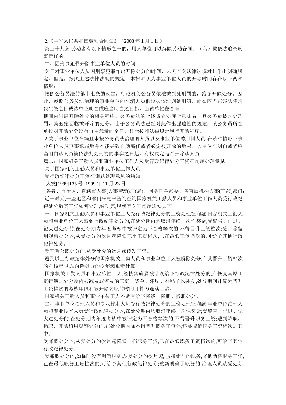 事业单位人员刑事责任处理意见 _第2页