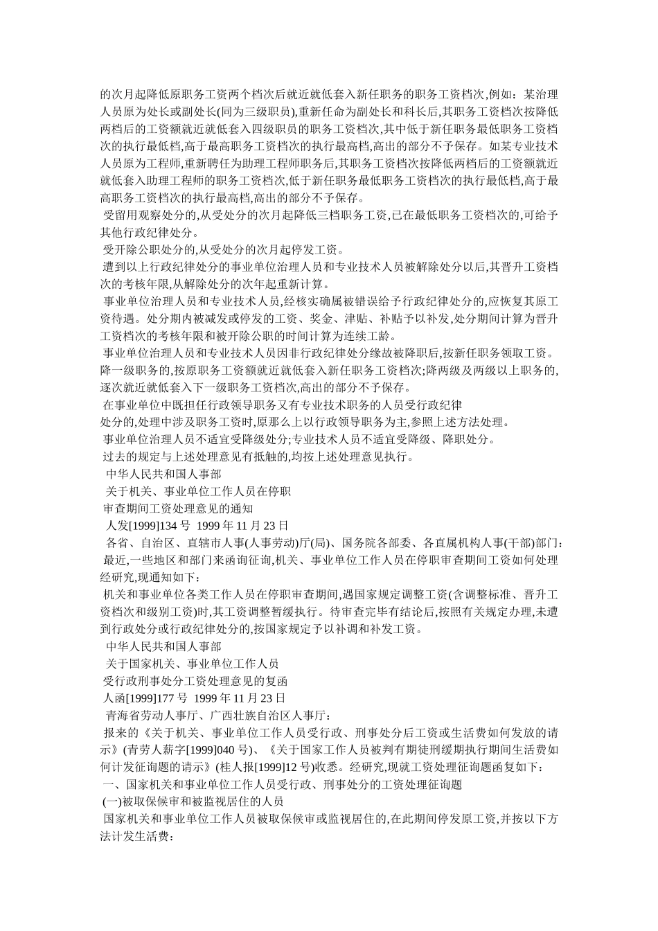 事业单位人员刑事责任处理意见 _第3页