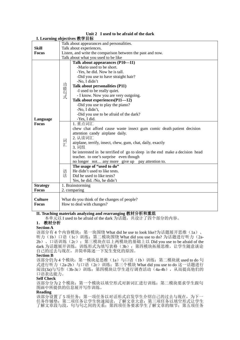 unit 2 i used to be afraid of the dark 教案（人教人课标九年级） (2)doc--初中英语 _第1页