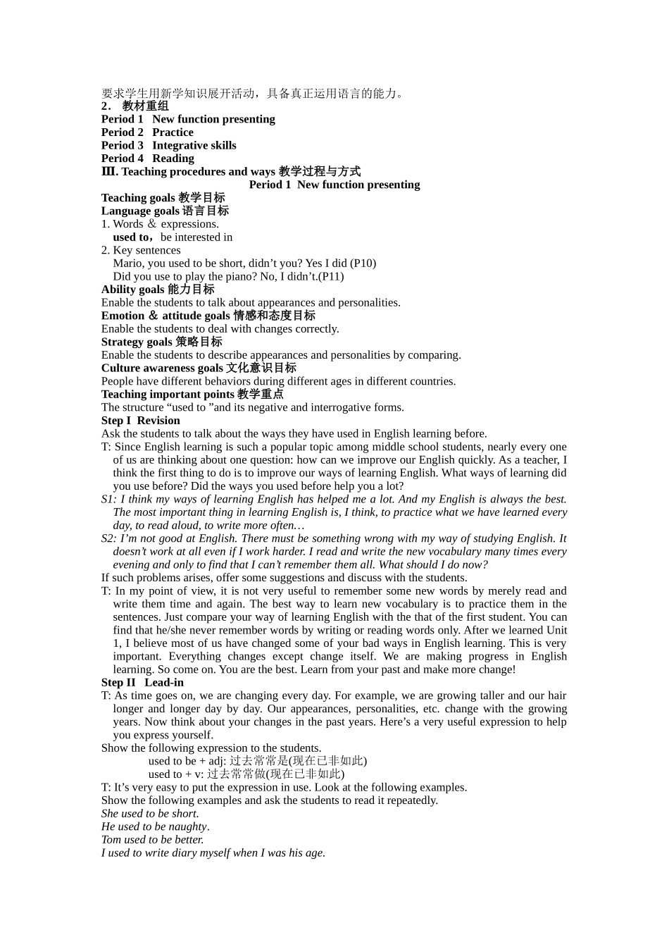 unit 2 i used to be afraid of the dark 教案（人教人课标九年级） (2)doc--初中英语 _第2页
