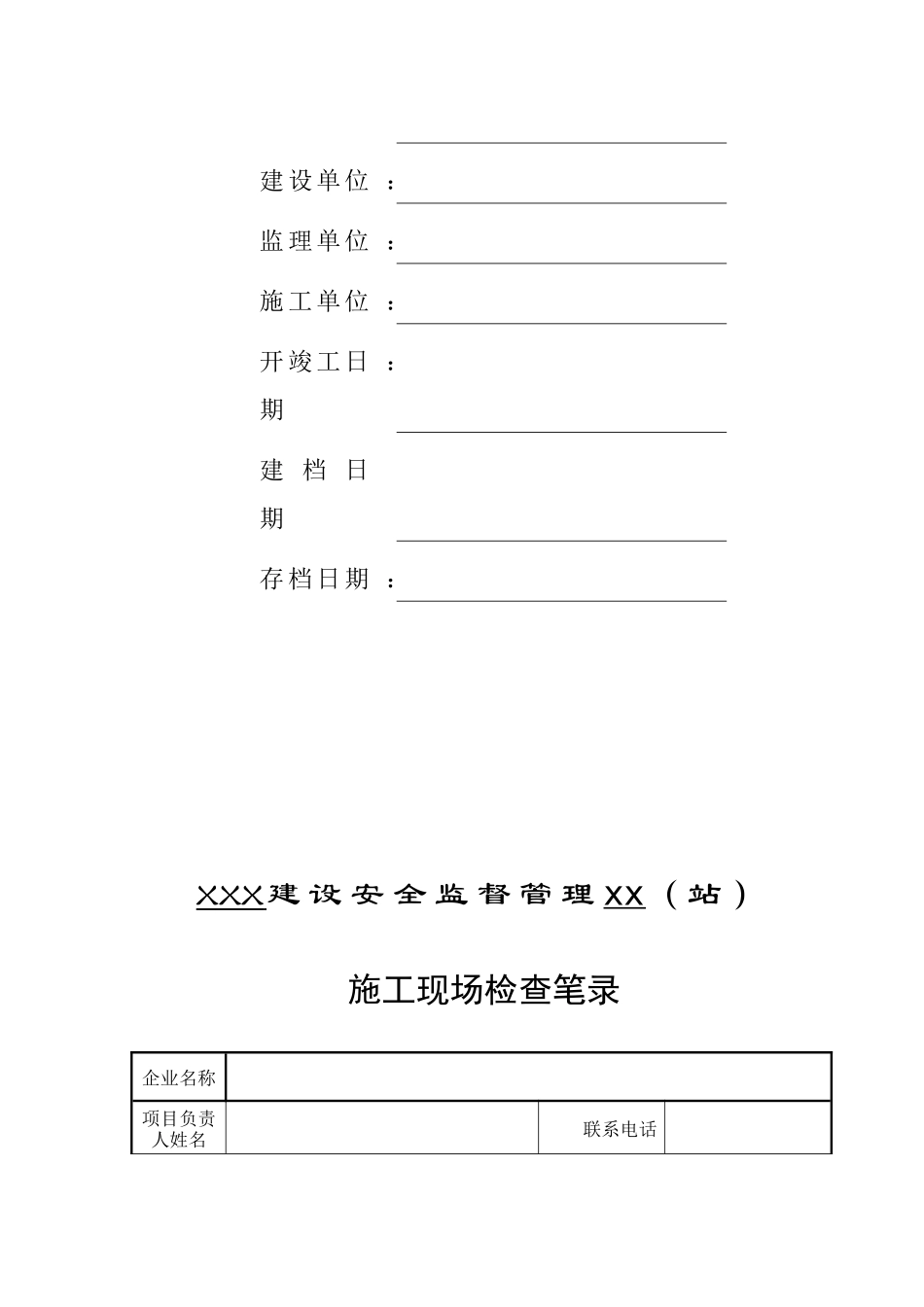 施工过程安全监督_第2页