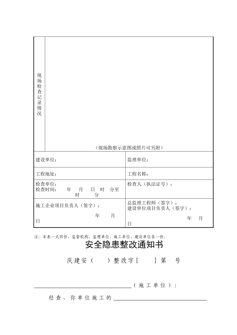 施工过程安全监督_第3页