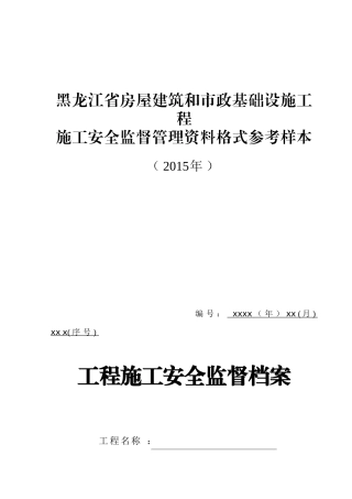 施工过程安全监督