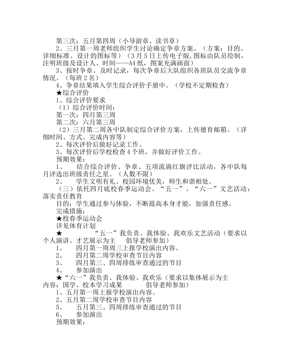 少先队工作范文第二学期少先队计划 _第2页