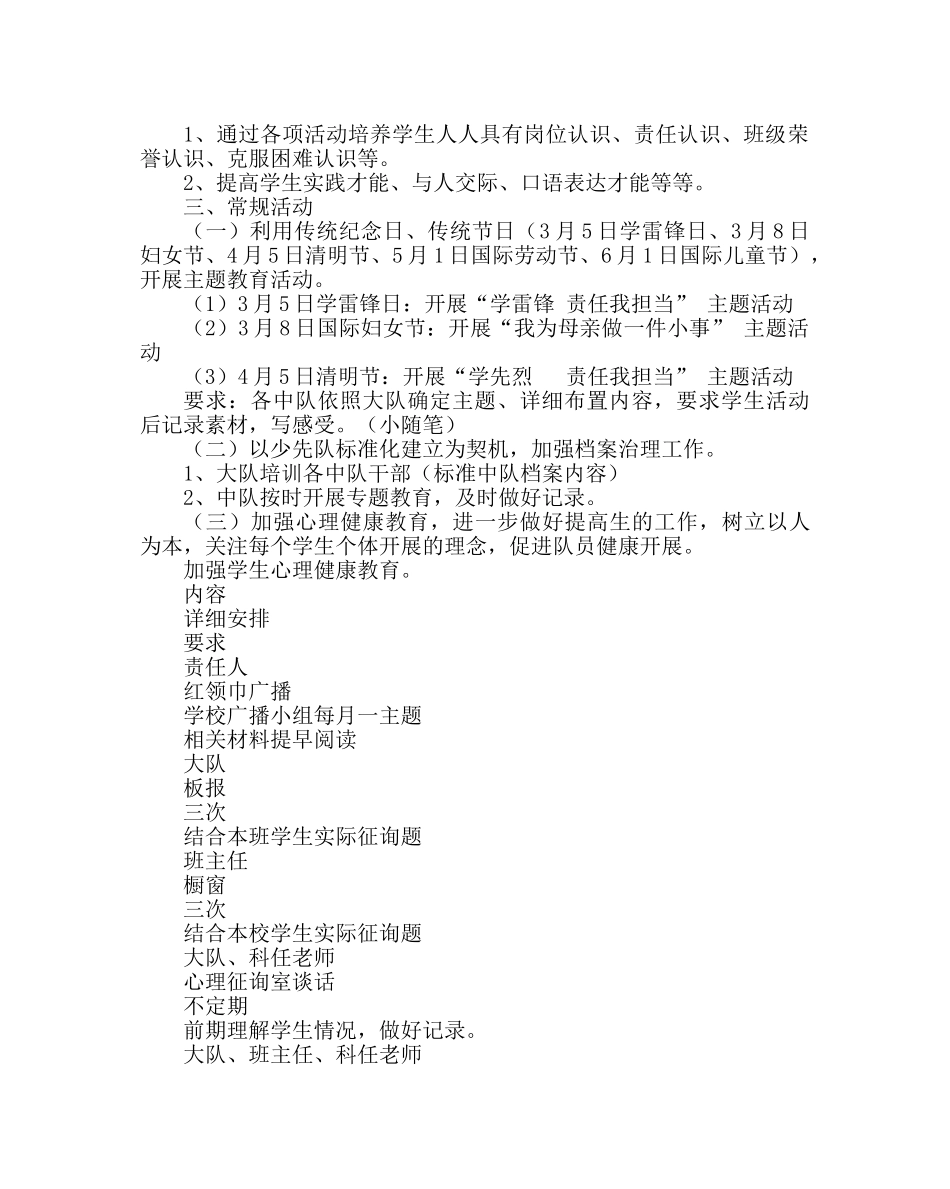 少先队工作范文第二学期少先队计划 _第3页