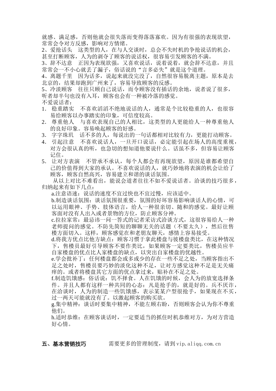 房地产行业-售楼先后的程序&基本售楼方法_第3页