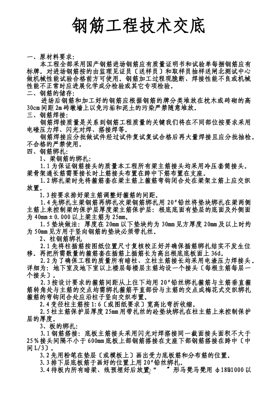 钢筋工程技术交底5_第1页