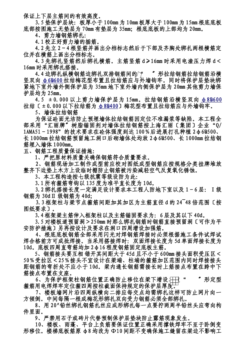 钢筋工程技术交底5_第2页