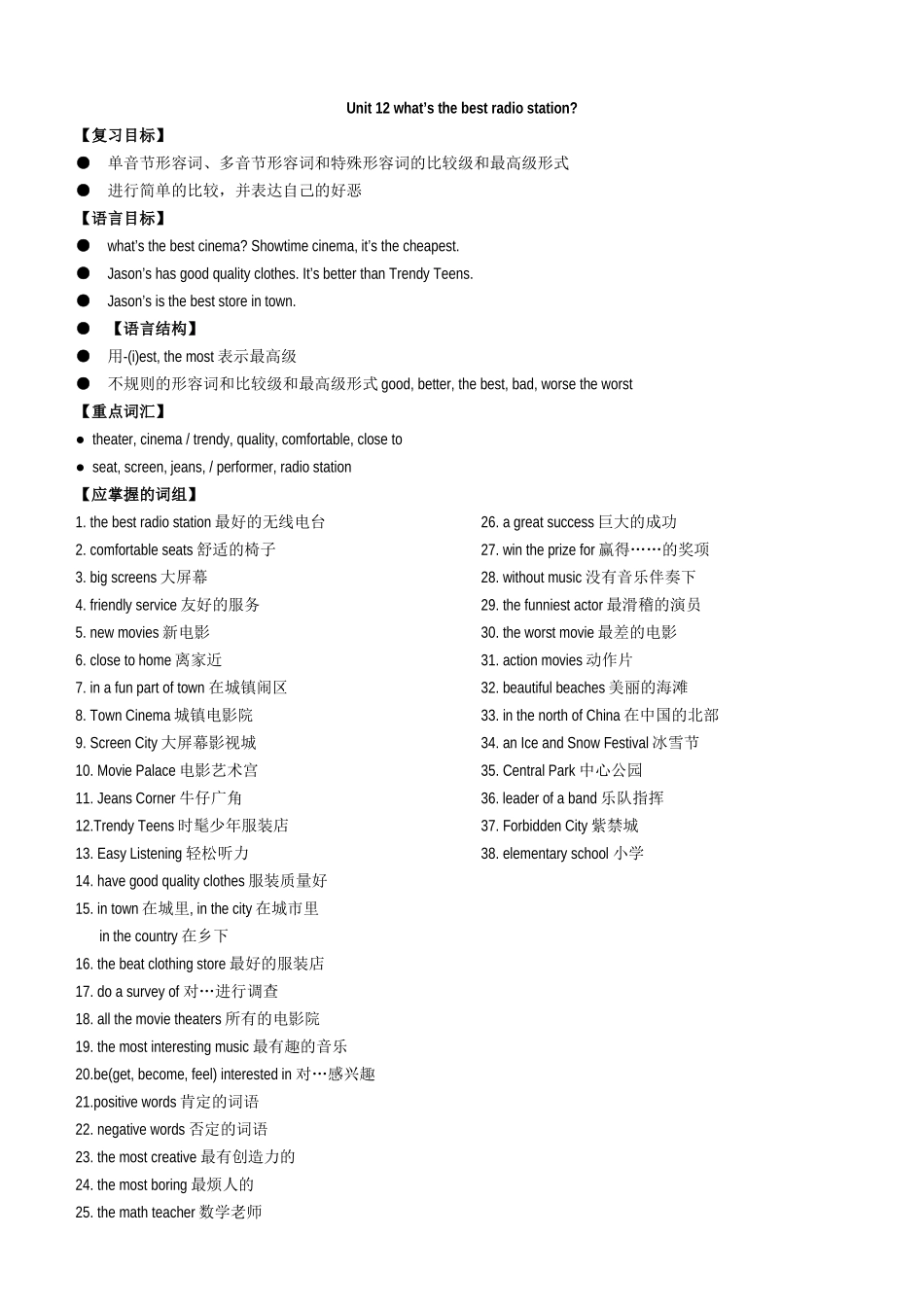 unit 12《what is the best radio station》复习提纲（人教新目标八年级上）doc--初中英语 _第1页