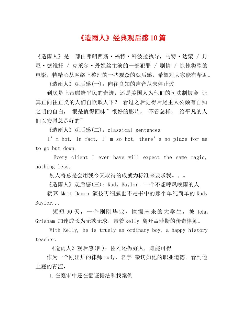 《造雨人》经典观后感10篇 _第1页