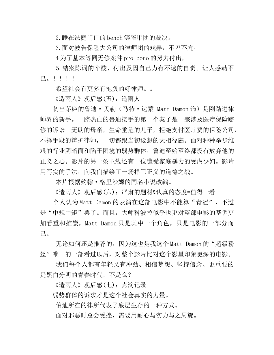 《造雨人》经典观后感10篇 _第2页