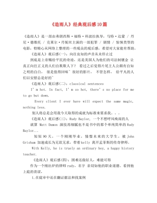《造雨人》经典观后感10篇 