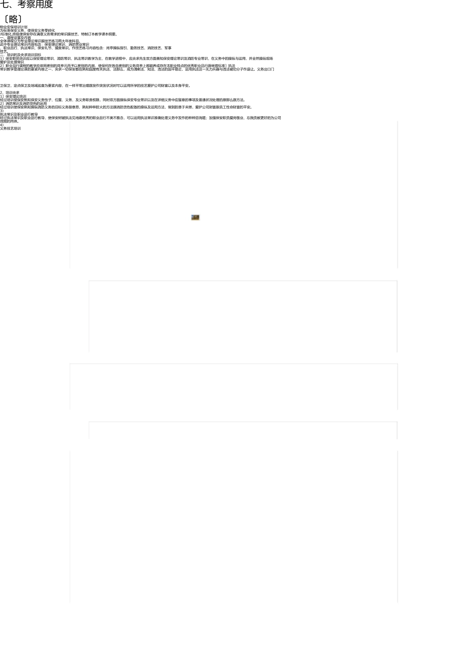 市场调查计划书模版 _第3页