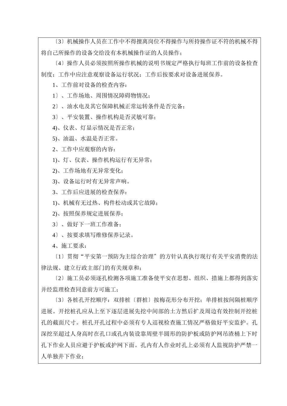 某高速公路人工挖孔桩施工安全技术交底1_第2页