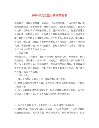 2020年元旦登山活动策划书 