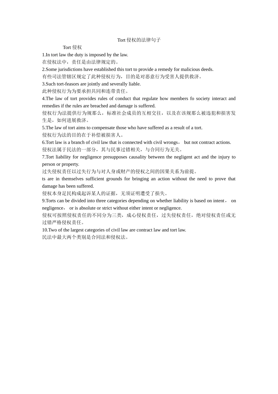 Tort侵权的法律句子 _第1页