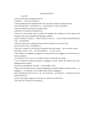 Tort侵权的法律句子 