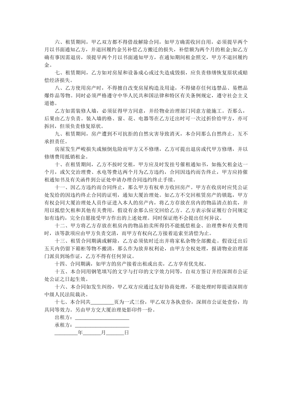 深圳经济特区房产租赁合同法文 _第2页