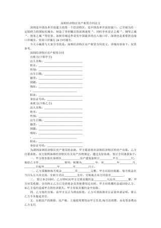 深圳经济特区房产租赁合同法文 