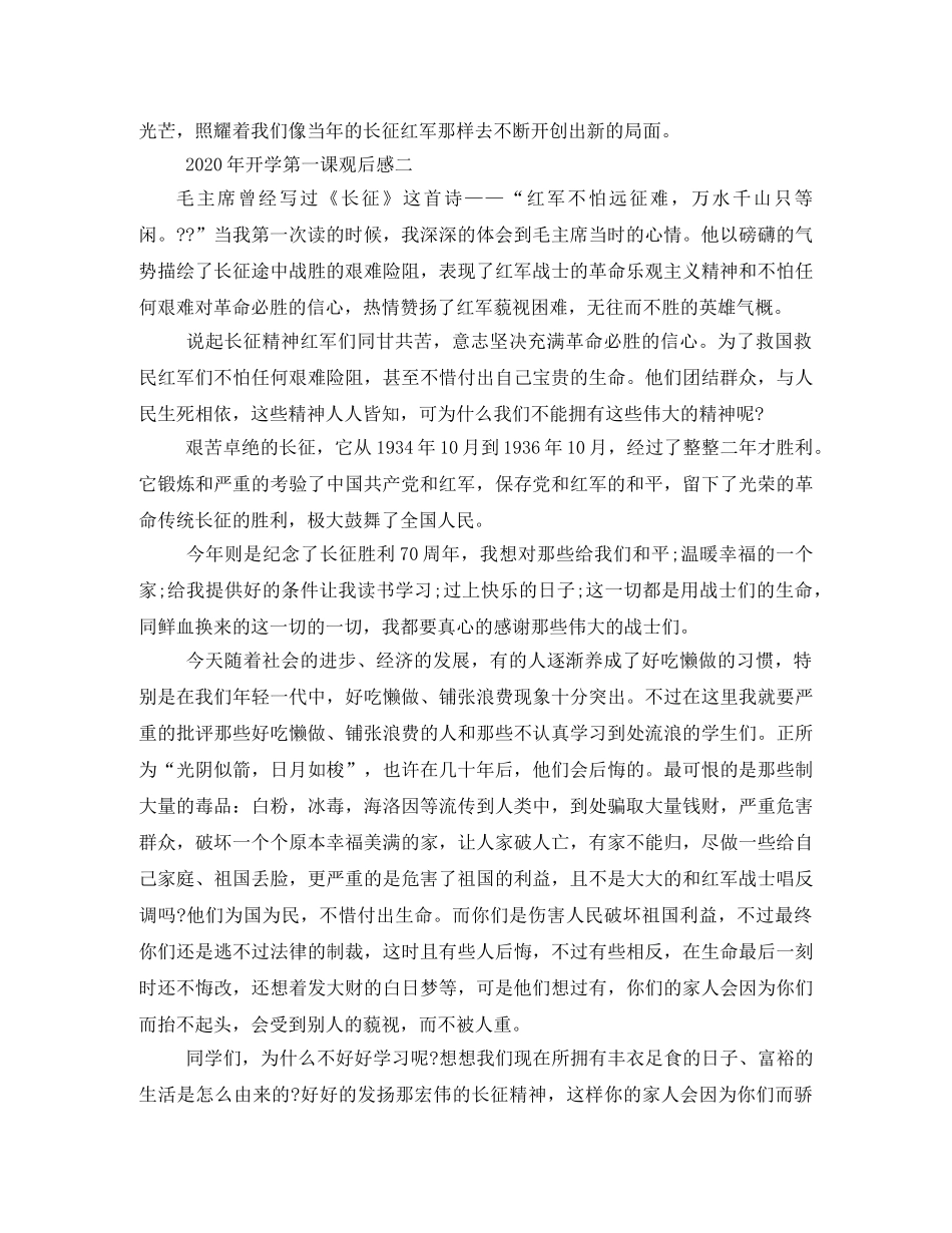 2020年秋季《开学第一课》观后感 _第2页