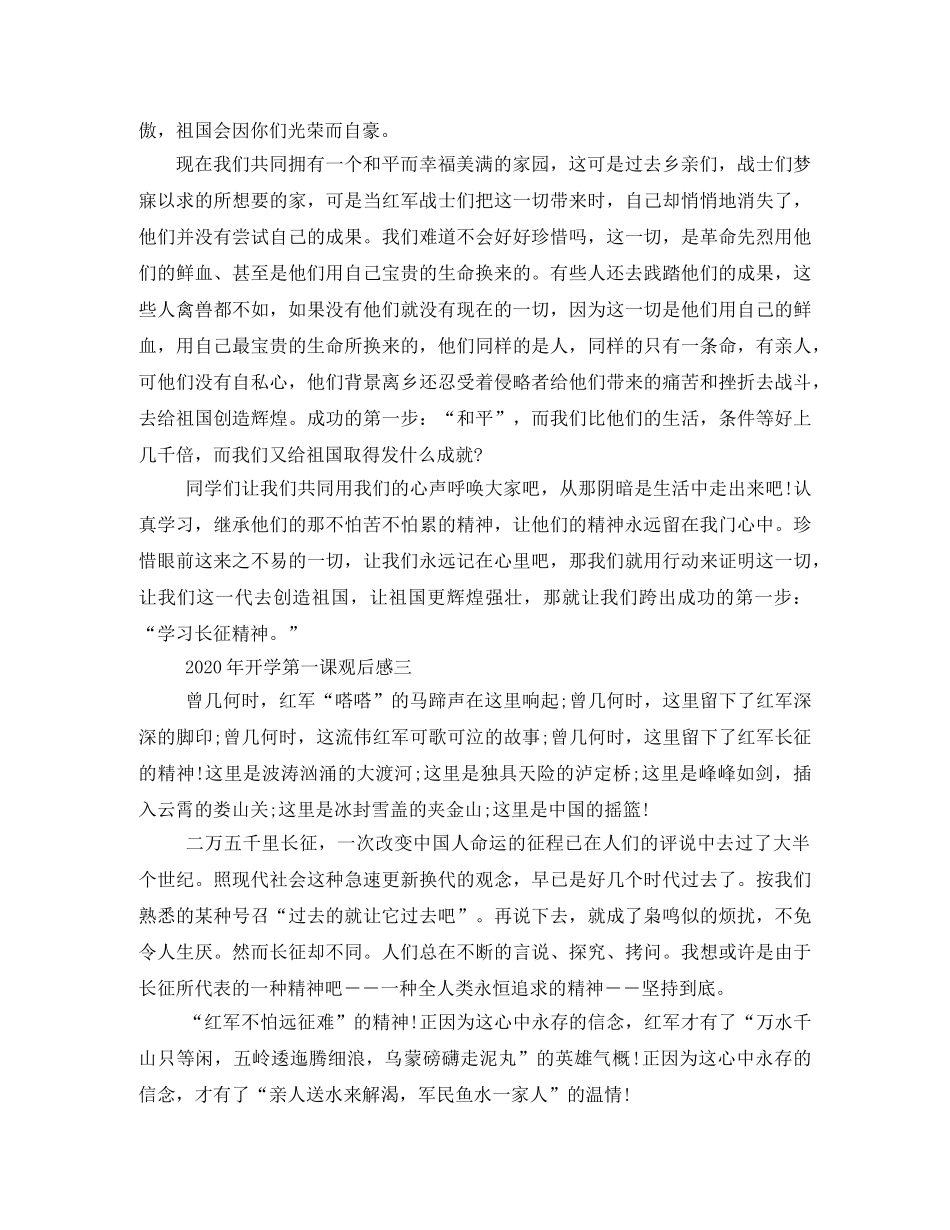 2020年秋季《开学第一课》观后感 _第3页