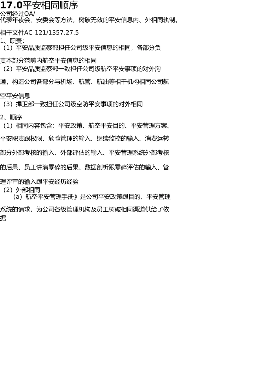 深航安全管理原则 _第2页