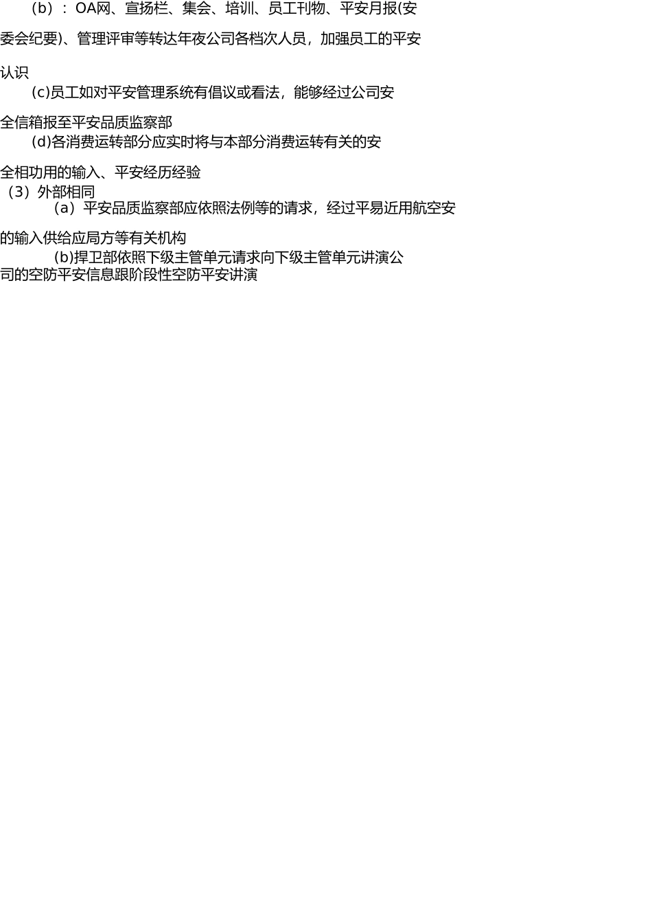 深航安全管理原则 _第3页