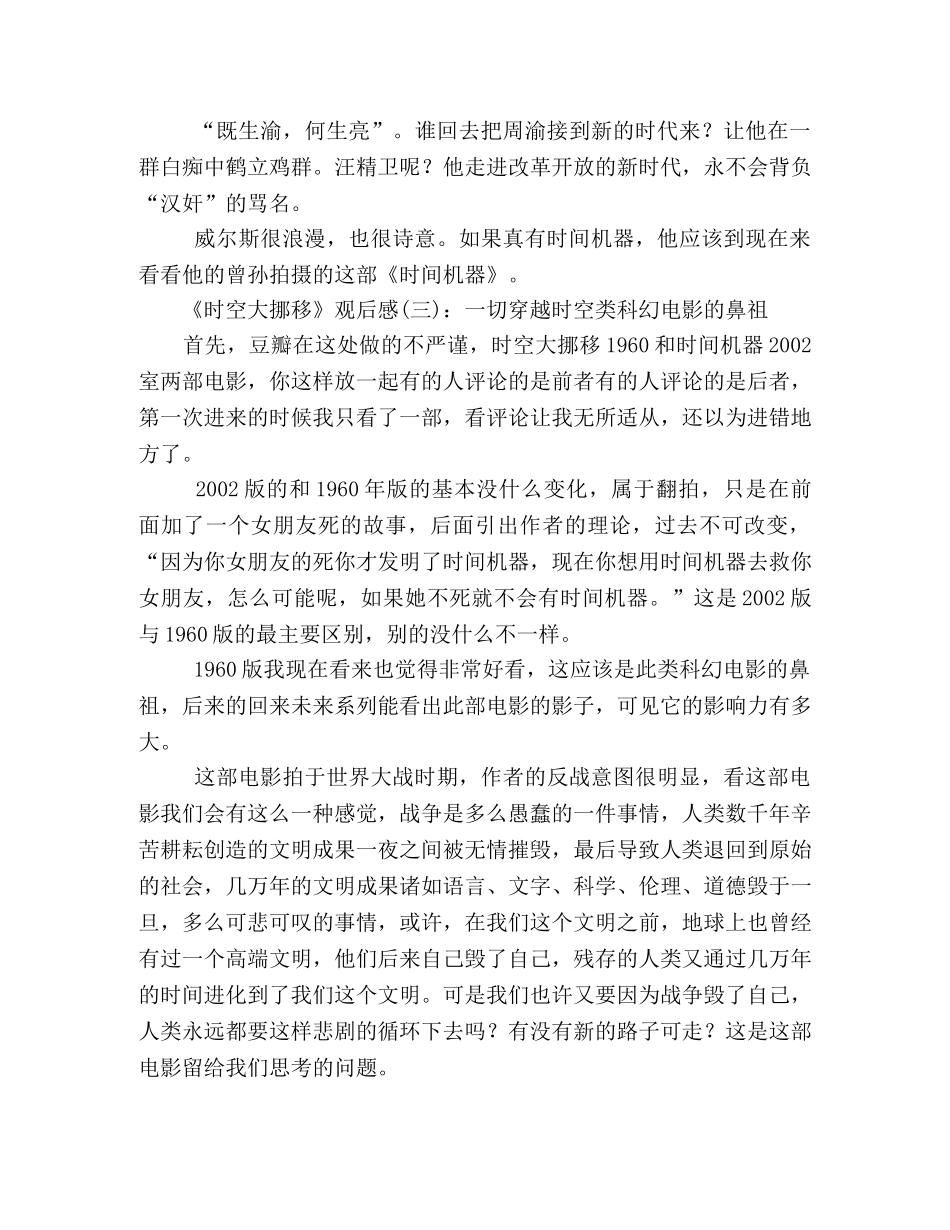 《时空大挪移》经典观后感集 _第2页
