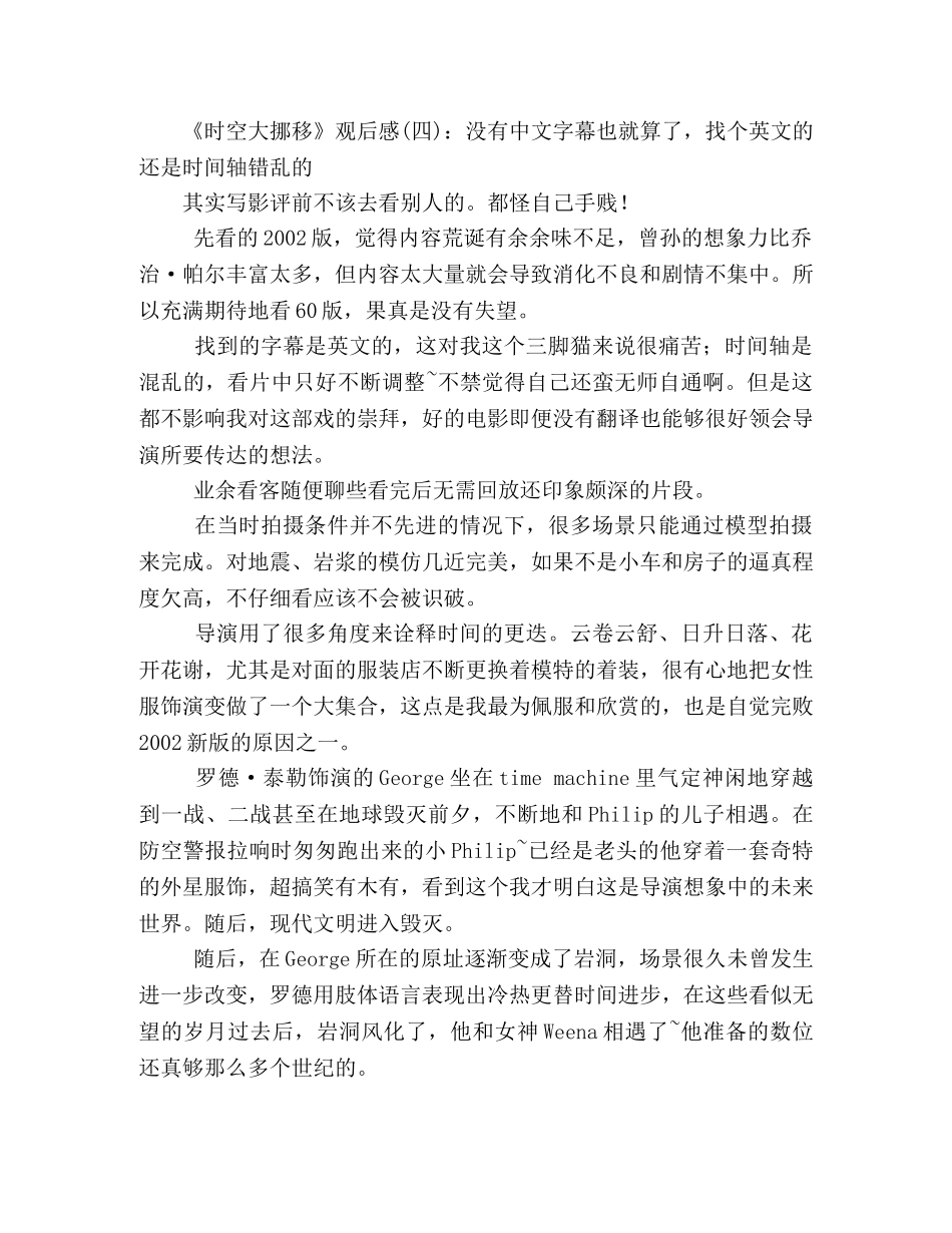《时空大挪移》经典观后感集 _第3页