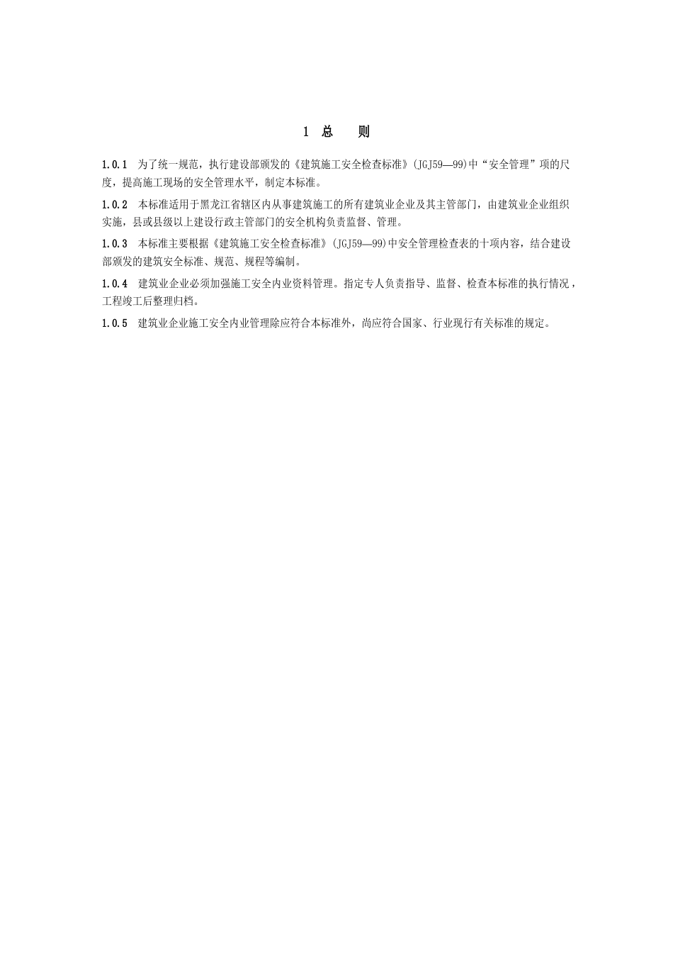 施工安全内业管理标准规范_第2页