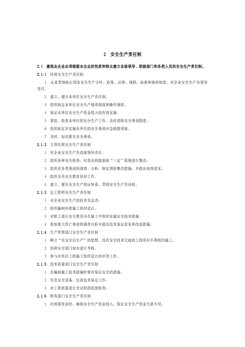 施工安全内业管理标准规范_第3页