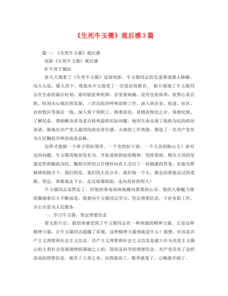 《生死牛玉儒》观后感3篇 _第1页