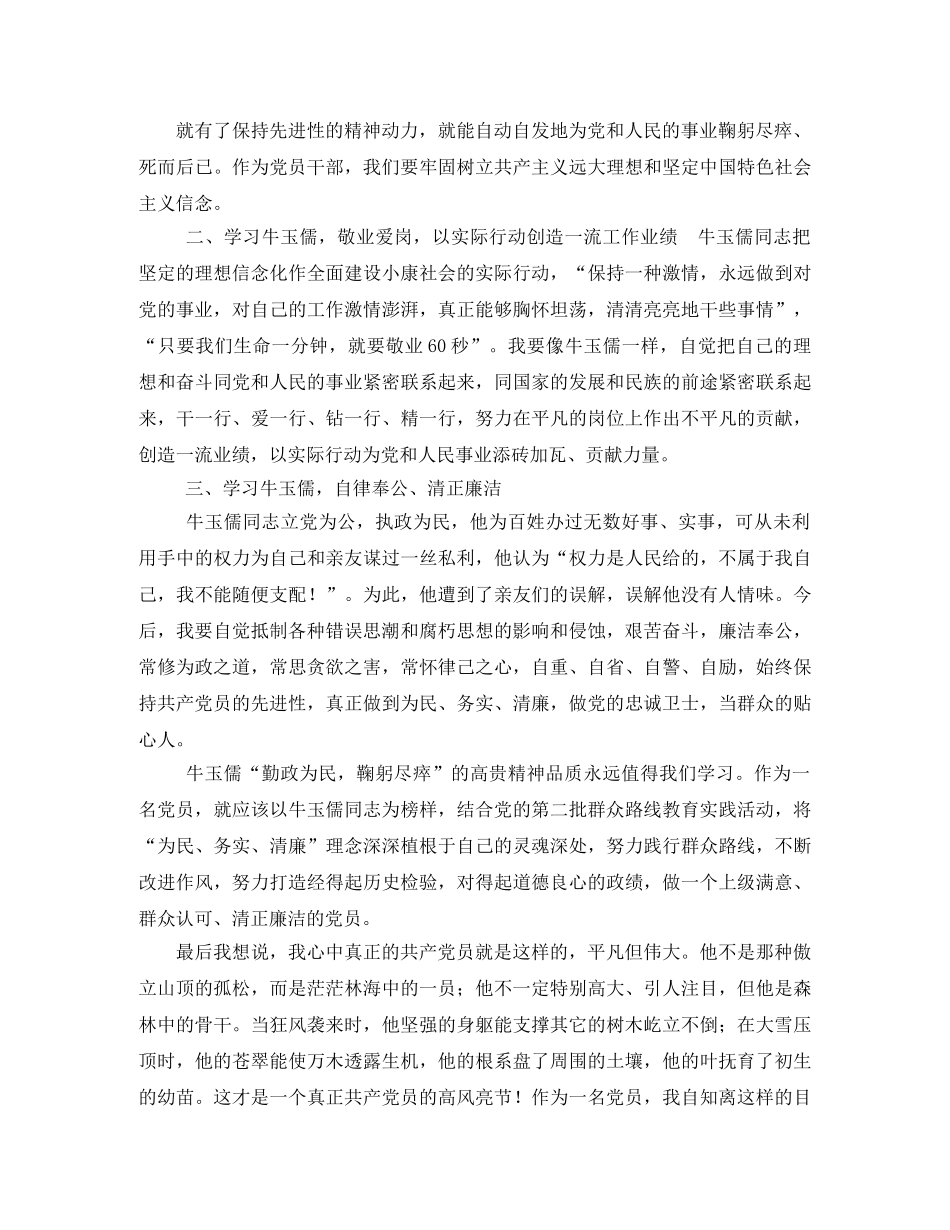 《生死牛玉儒》观后感3篇 _第2页