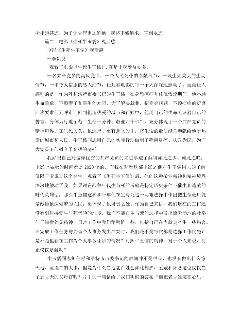 《生死牛玉儒》观后感3篇 _第3页