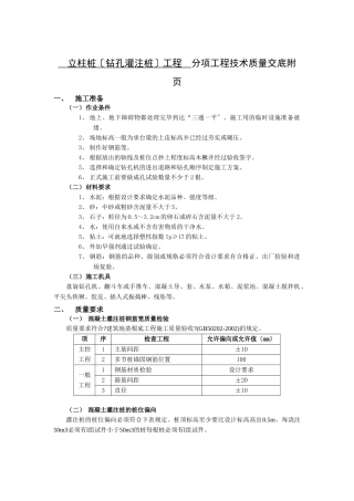 立柱桩（钻孔灌注桩）工程分项工程技术质量交底