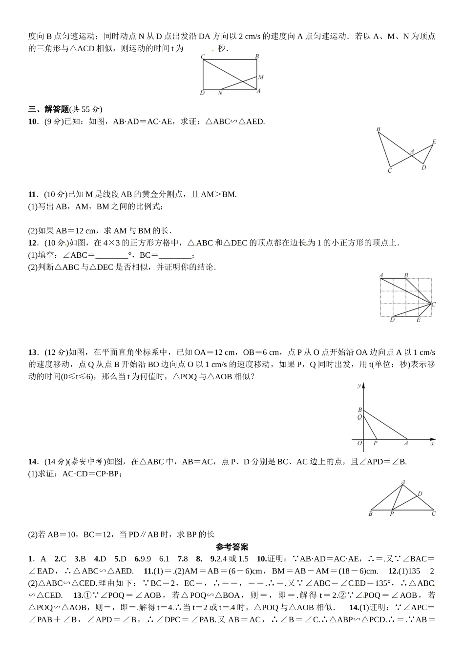 2016北师大版九年级数学上册周周练及答案6 _第2页
