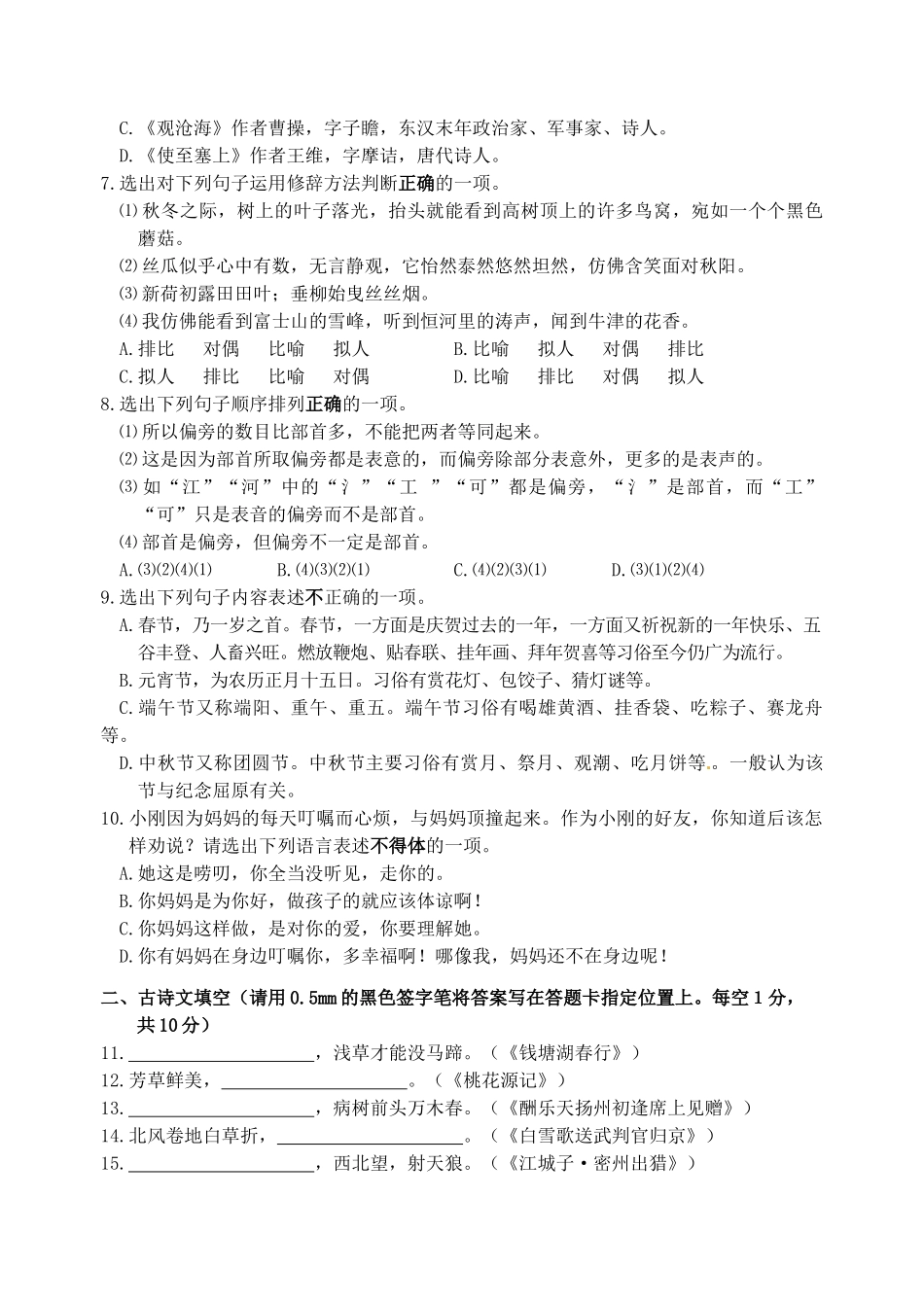 2015年丹东市中考语文试卷及答案 _第2页