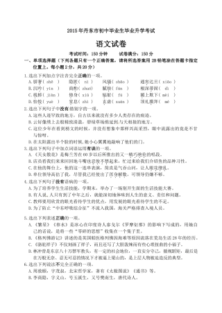 2015年丹东市中考语文试卷及答案 