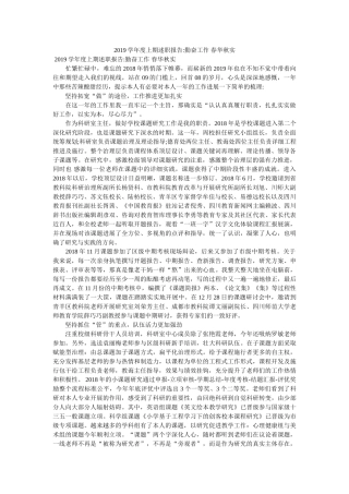 2019学年度上期述职报告-勤奋工作 春华秋实 
